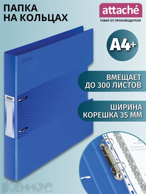 Папка на 2-х кольцах Attache Digital для документов, тeтрадей, пластик ...