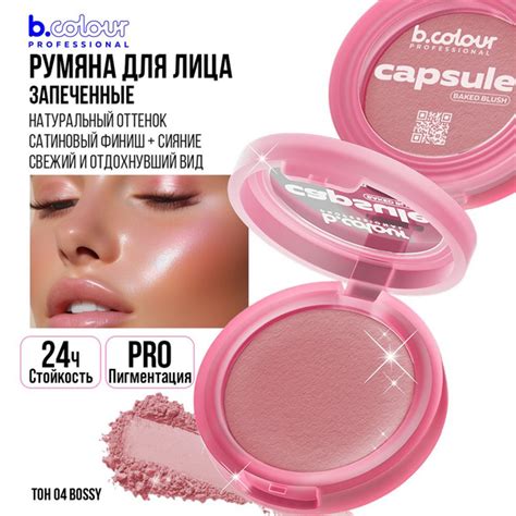 Румяна для лица сухие розовые матовые запеченные B.COLOUR PROFESSIONAL ...