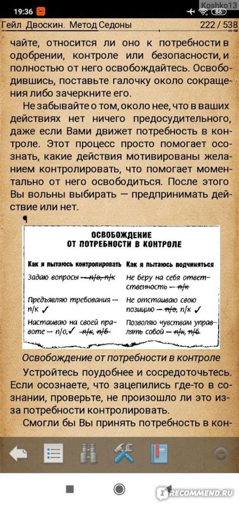 "Метод Седоны" - избавьтесь от эмоциональных проблем и живите так, как ...