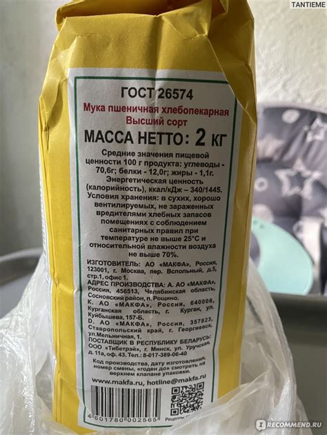 Мука Макфа Пшеничная, Высший сорт - «Мука с высоким содержание белка ...