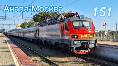 Путешествие на скором поезде №151С сообщением Анапа-Москва - YouTube
