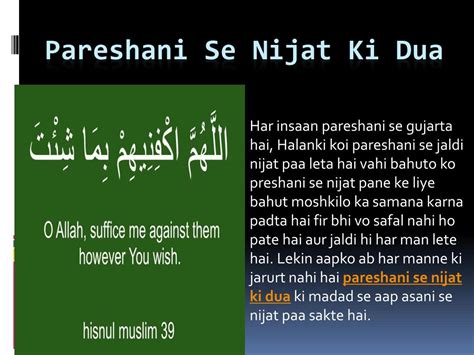 Ppt Har Pareshani Se Bachne Ki Dua In Islam Powerpoint Presentation