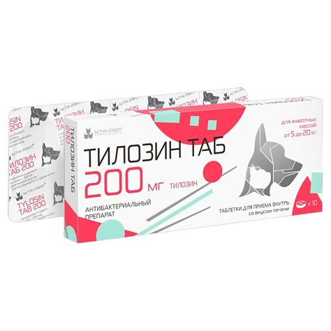Тилозин ТАБ 200 мг, 10 табл. купить по низкой цене с доставкой - БиоСтайл