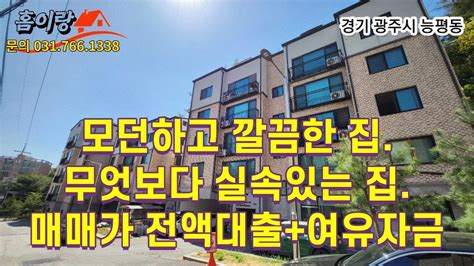 No 280 전액대출여유자금 나중에 후회 안하시려면 실속있는 집을 사야합니다 능평동 3룸 빌라 Youtube