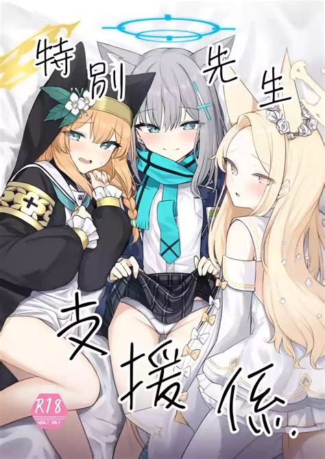 Tokubetsu Sensei Shien Gakari Nhentai Hentai Doujinshi And Manga