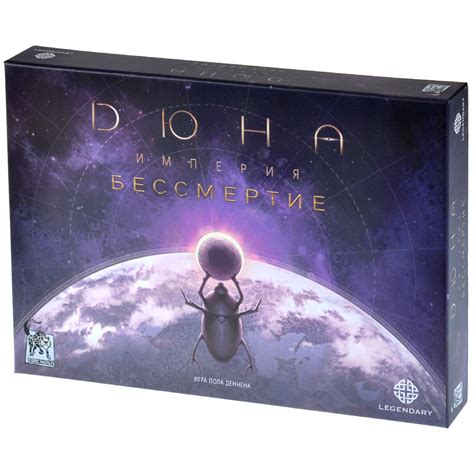 Дюна. Империя: Бессмертие | Купить настольную игру в магазинах Hobby Games