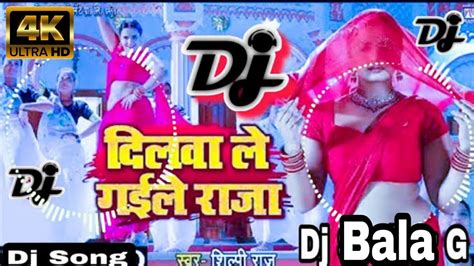 Dilwa Le Gaile Raja Botal Me Bharke दिलवा ले गइले राजा Viralsong Bhojpurisong Youtube