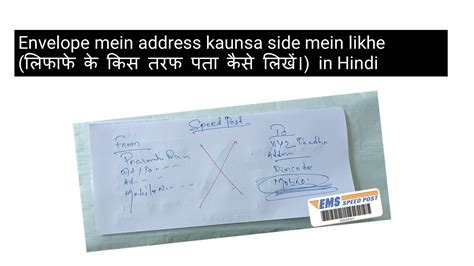 Envelope Mein Address Kaunsa Side Mein Likhe लिफाफे के किस तरफ पता