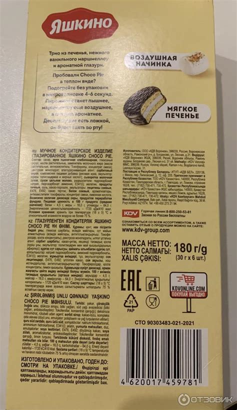 Отзыв о Печенье Яшкино Choco Pie | Вкусненько