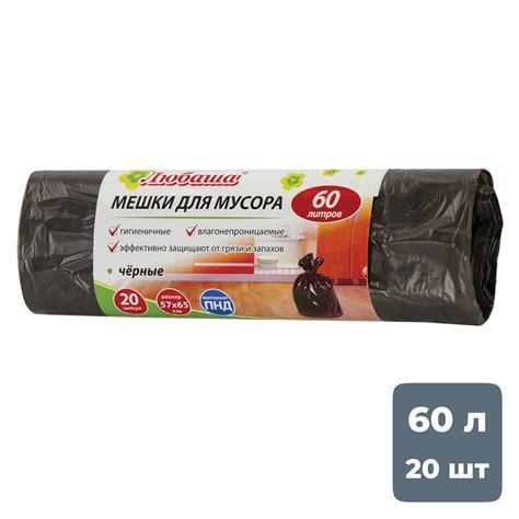 Купить Мешки для мусора Любаша "Эконом" на 60 л, 20 шт. в рулоне ...