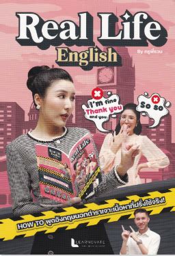 Books Kinokuniya: Real Life English / วรินธร เอื้อวศินธร (9789990159547)