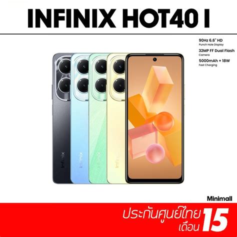 Infinix HOT 40i 128 8GB ผสานแรมสงสด 16GB หนาจอสดลนไหล 90Hz