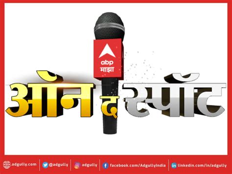 Abp Majha To Launch Its New Show On The Spot”