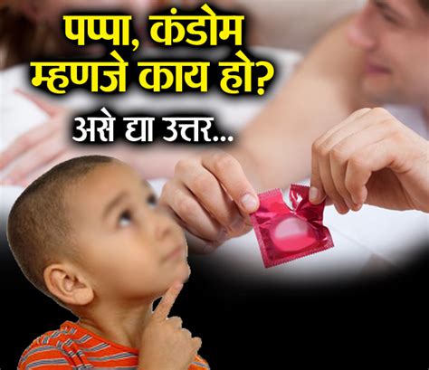 Learn How To Teach Your Child About Condom And Sex कडमबददल मलन परशन वचरलयवर अस