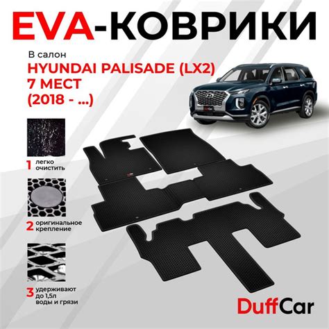 Коврики в салон автомобиля DUFFCAR хендай палисад ликс2 7 мест - купить ...