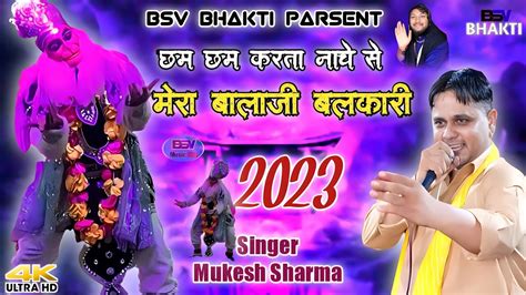 छम छम करत नच स मर बलज बलकर Mukesh Sharma New Balaji