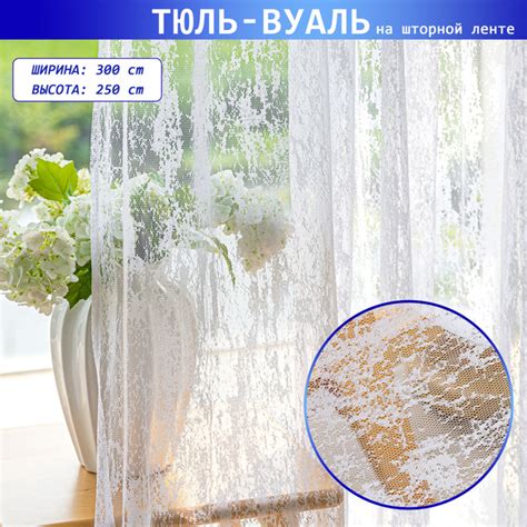 LUSHVIDA Тюль высота 250 см, ширина 300 см, Белый, белый мрамор ...