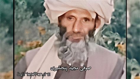 صوفی مجید پنجشیری شعر حیدری وجودی Sufi Majid Panjshiri Youtube