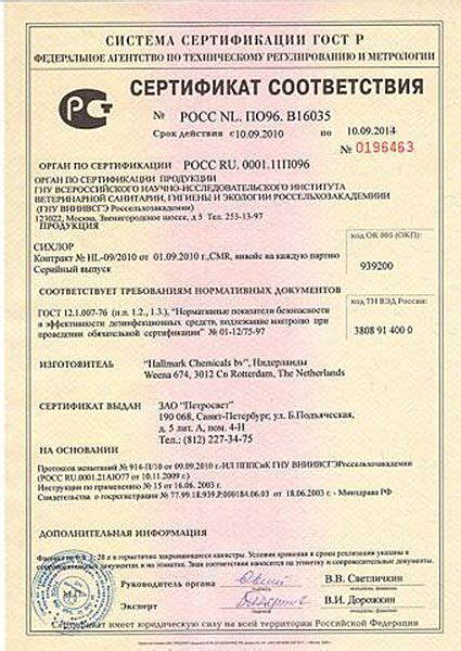 Препарат «Сихлор» - акарицидное и инсектицидное средство