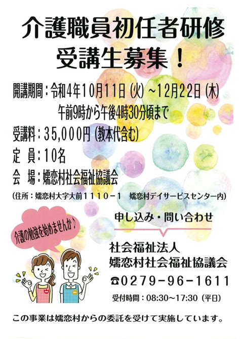 介護職員初任者研修受講生募集！ 社会福祉法人 嬬恋村社会福祉協議会