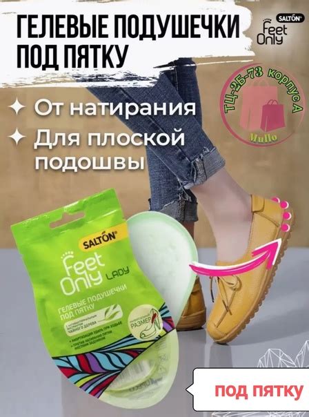 Салтон, Гелевые подушечки под стопу, под пятку и гелевые вставки против ...
