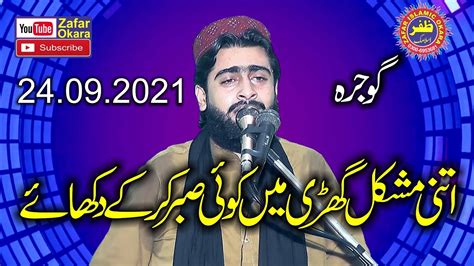 Molana Hafiz Abu Bakar Riaz Yazdani Topic Azmaish Par Sabar Zafar