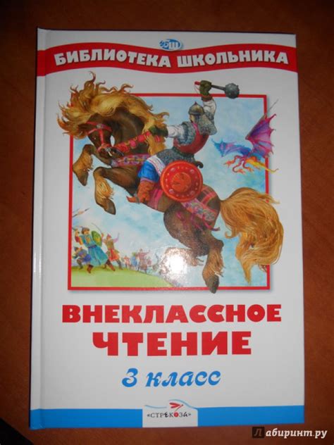 Книга: Внеклассное чтение. 3 класс - . Купить книгу, читать рецензии ...