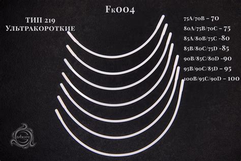 Косточка для бюстгальтера (каркас) Fk004 • В Ажуре
