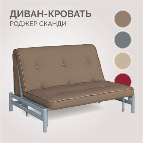 Диван-кровать Роджер Сканди Диван, механизм Аккордеон, 147х108х91 см ...