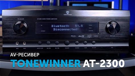 Tonewinner AT-2300 | Толковый AV-ресивер - YouTube