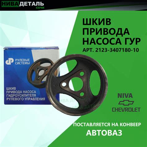ШКИВ привода насоса ГУР гидроусилителя / ЛАДА НИВА 4х4 ВАЗ 2123 Шевроле ...