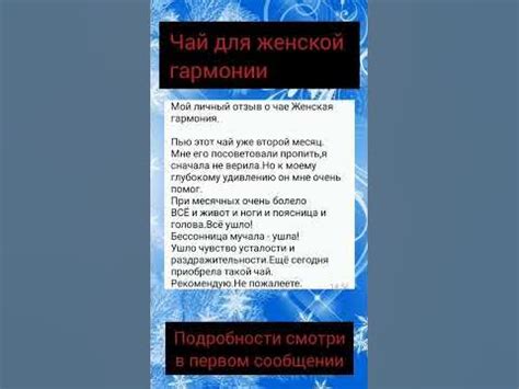 Чай" Женская гармония" от Сибирского здоровья #сибирскоездоровье # ...