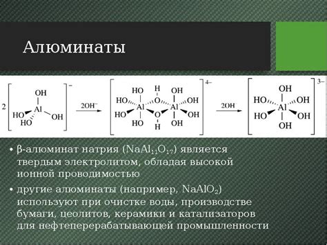 ХИМИЯ ЭЛЕМЕНТОВ ПОДГРУППЫ АЛЮМИНИЯ