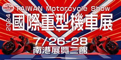 2024 國際重機展 726 28 南港登場，5000 張限量免費門票等你拿！ Supermoto8