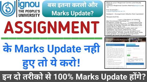 Assignment क Marks Update नह हए त य कर IGNOU Assignment Status