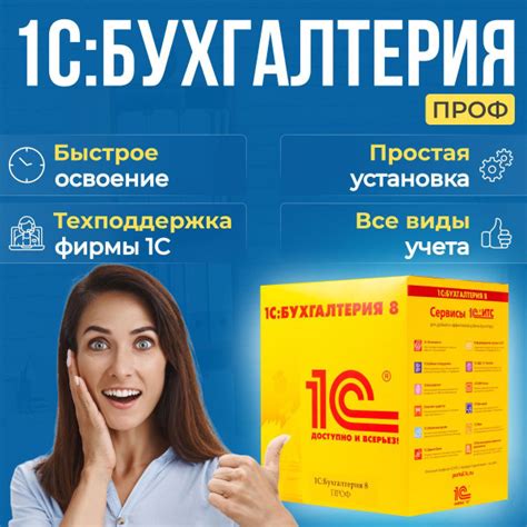 Программа 1С:Бухгалтерия предприятия 8, редакция 3.0, версия ПРОФ ...