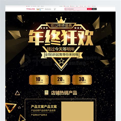 黑金风pc手机端首页电商黑金风双十二促销首页模版模板免费下载psd格式1920像素编号32643838 千图网