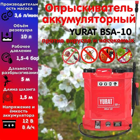 Опрыскиватель аккумуляторный YURAT BSA-10 купить на OZON по низкой цене ...