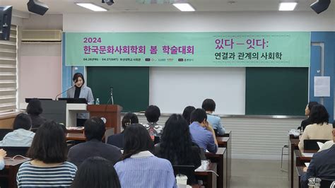 한국문화사회학회