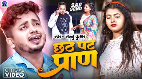 Video Chatpat Paran Sannu Kumar Maithili Song