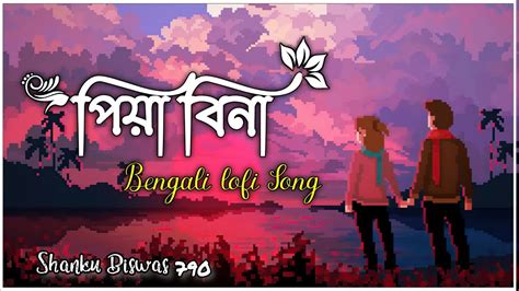 Piya Bina Jiya Lage Na Lyrics পিয়া বিনা Arijit Singh Golpo Holeo