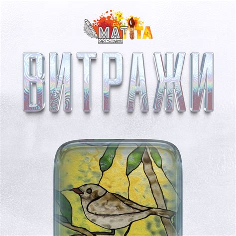 Витражи