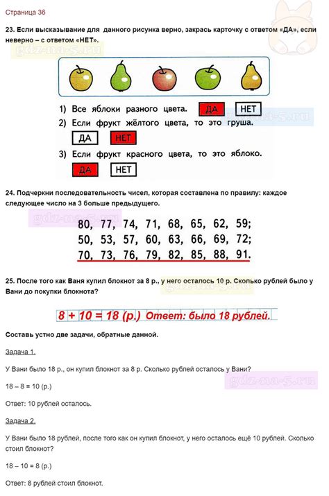 Ответы к заданиям на 36 странице рабочей тетради по математике Моро ...