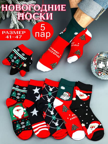 Носки Молния Новый год, 5 пар купить на OZON по низкой цене (1751750963)