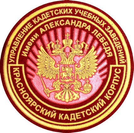 Шевроны кадет для учебных заведений