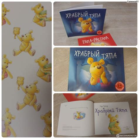 Храбрый Тяпа. Рори Тайгер - «Про Тяпу написана серия книг... Эта самая ...