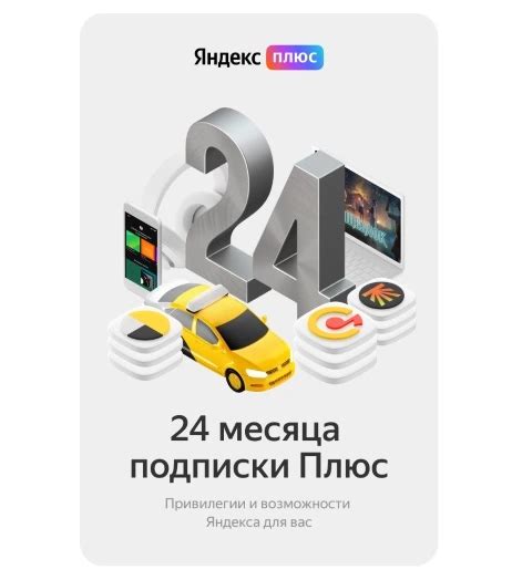 Buy YANDEX PLUS MULTI 24 MONTHS PROMO CODE RU cheap, choose from ...