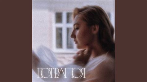 Потрапся - YouTube Music