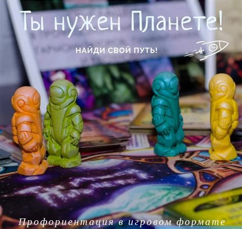 Трансформационная игра "Ты нужен планете", профориентационная игра ...