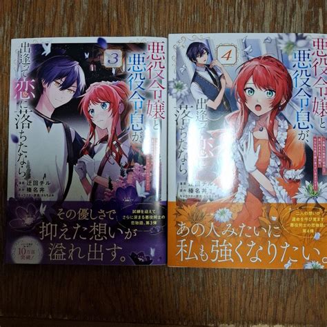 Cover for If a villainous young lady and her son met and fell in love ~The young lady who was banished after making a contract with an anonymous spirit seems to be competing with the son again today~